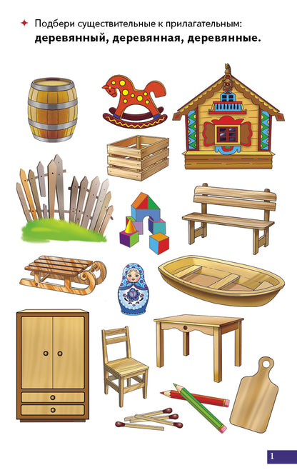 Карточки. Играй и говори! Прилагательные; Карточки. Играй и говори! Прилагательные