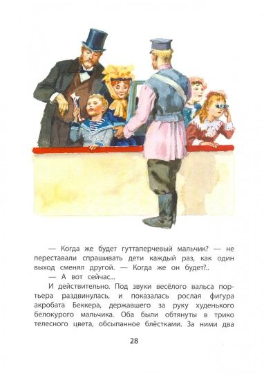 Григорович. Гуттаперчевый мальчик. Книга за книгой (пер).