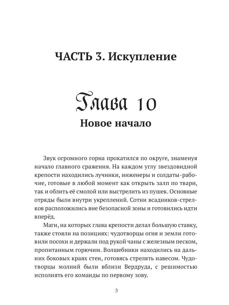 Врата в Истину. Т. 2