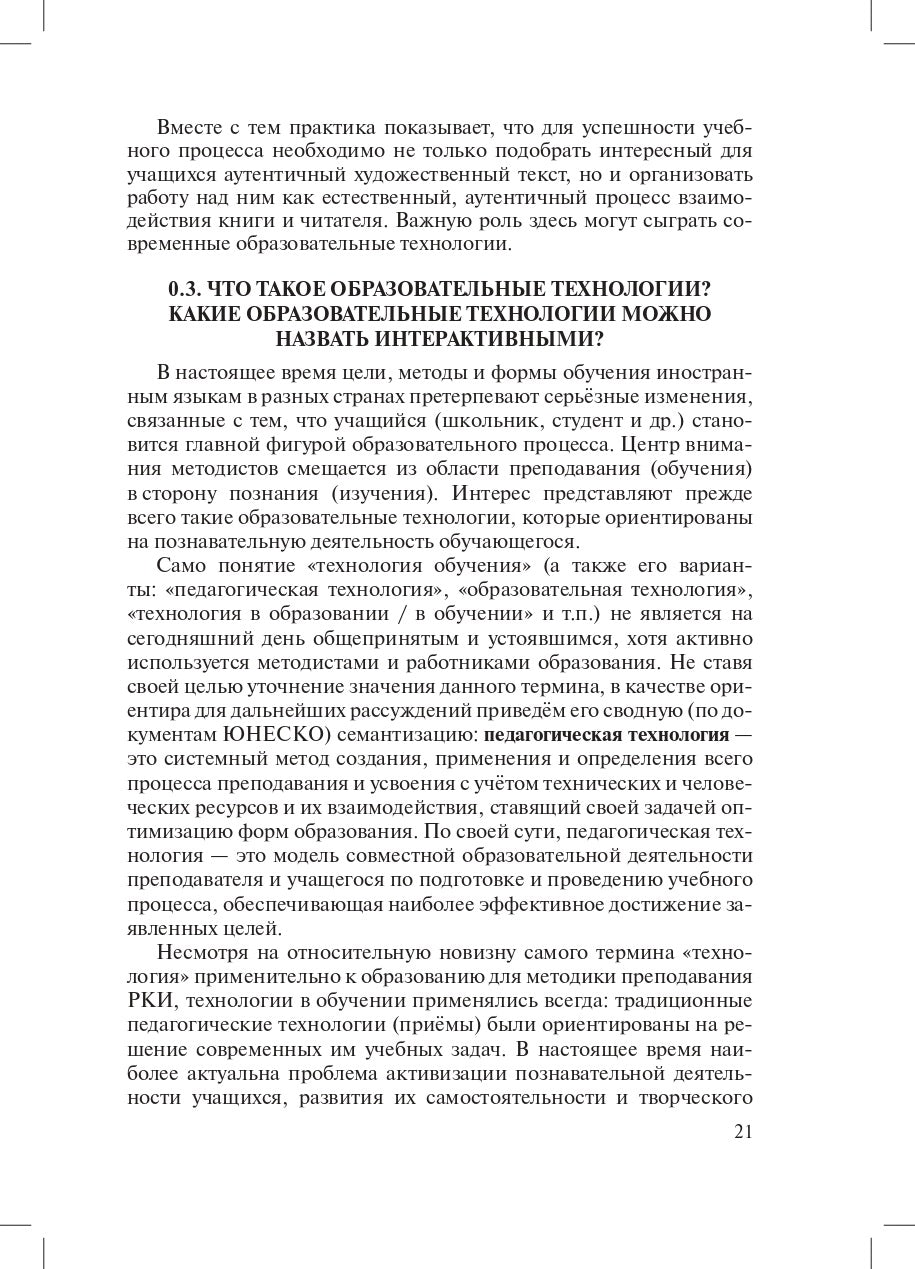 Зачем, что и как читать на уроке: Методическое пособие для преподавателей русского языка как иностранного