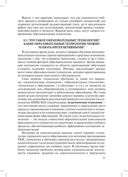 Зачем, что и как читать на уроке: Методическое пособие для преподавателей русского языка как иностранного