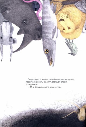 П.Как выздоравливал сверчок