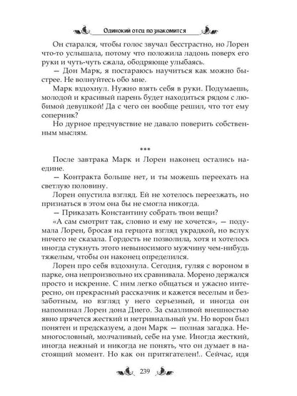 Рип.ЛюбФэнтези.Одинокий отец познакомится