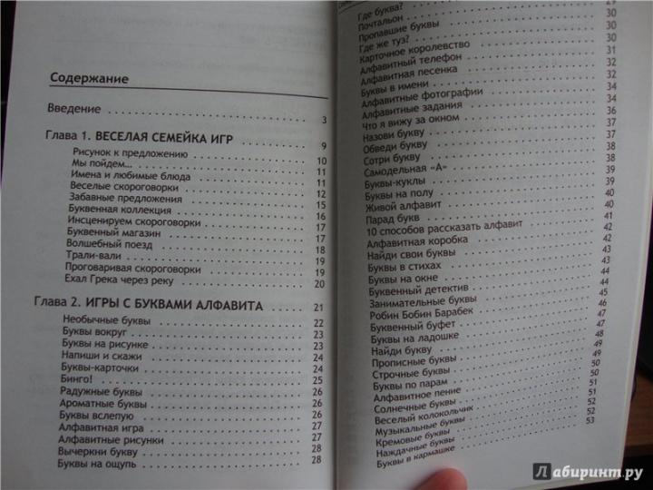 Игры, которые учат детей читать