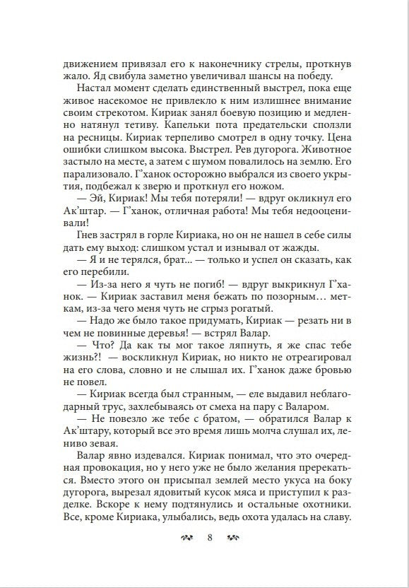 К’ахана. Племя изгоев