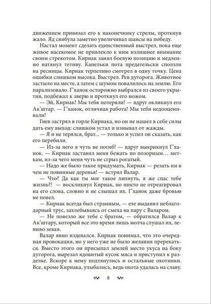 К’ахана. Племя изгоев