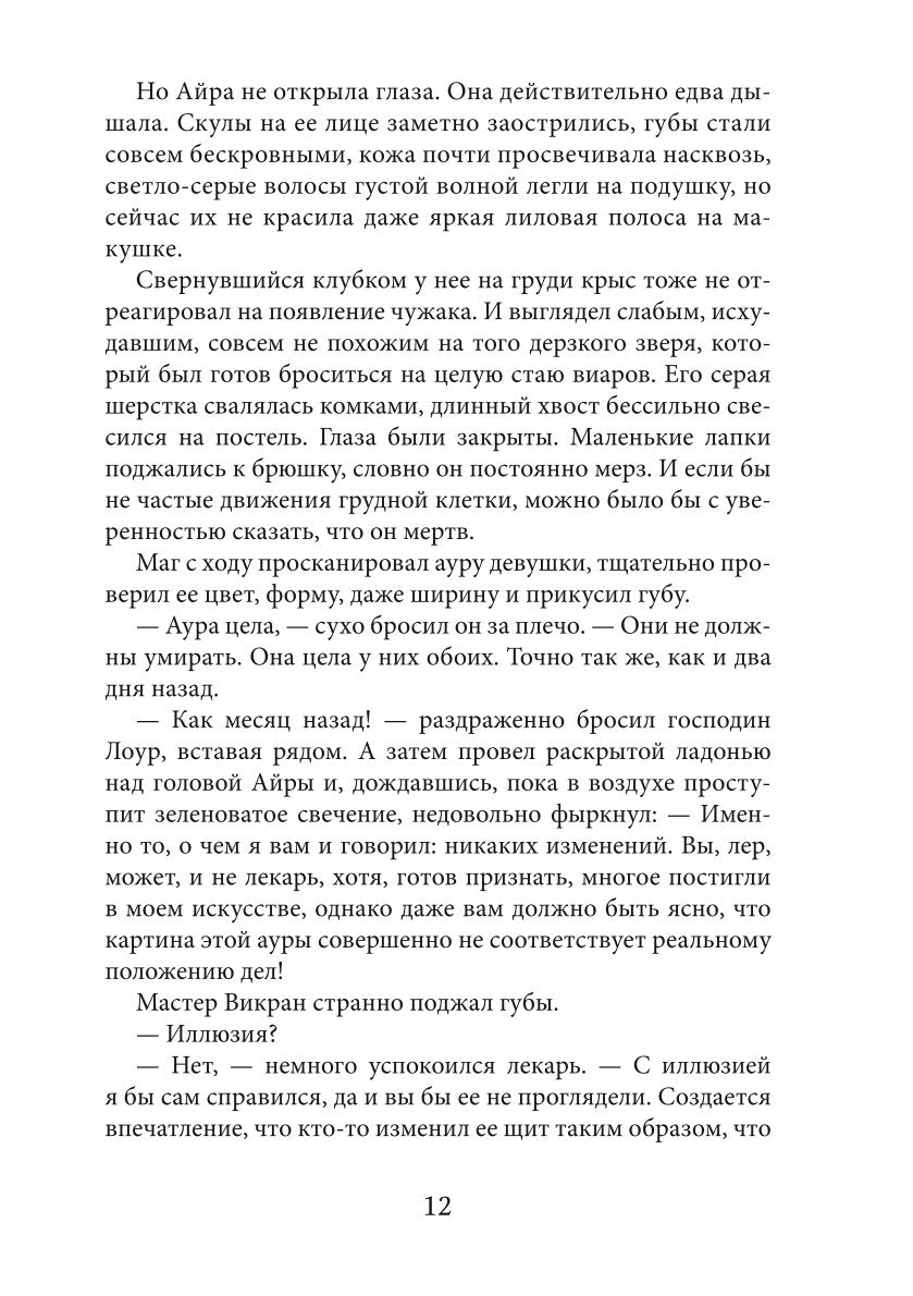 Академия высокого искусства. Кн. 3. Ученица боевого мага