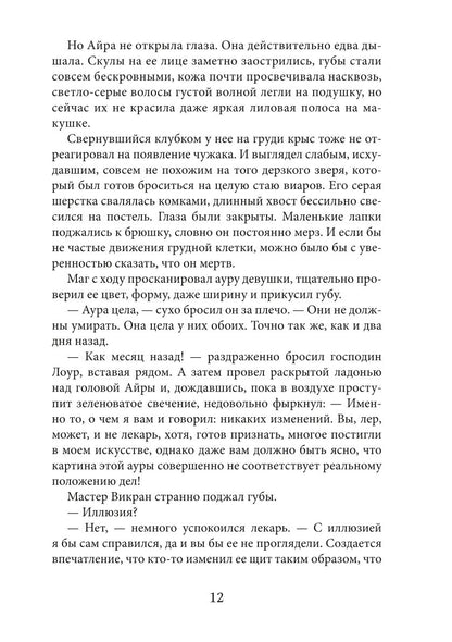Академия высокого искусства. Кн. 3. Ученица боевого мага