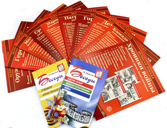 Рассказ детям о Великой Отечественной войне (комплект из 2 кн. + 120 картинок)