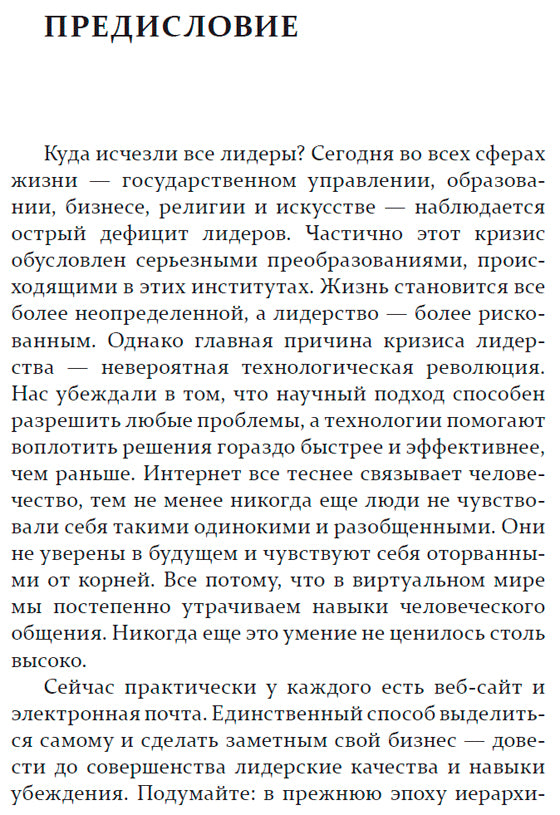 Как завоевать авторитет среди людей