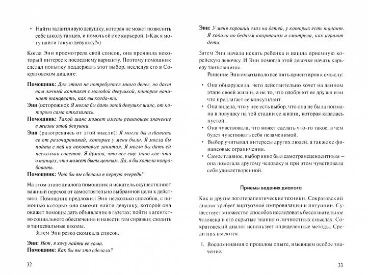 Путеводитель в поисках смысла. Открытие того, что имеет значение