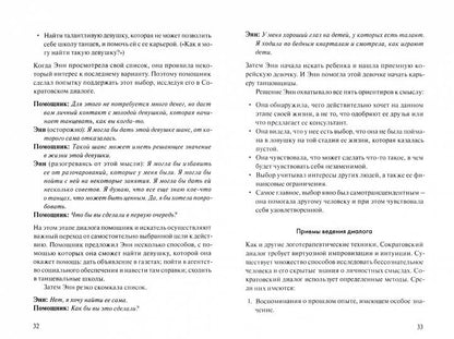 Путеводитель в поисках смысла. Открытие того, что имеет значение