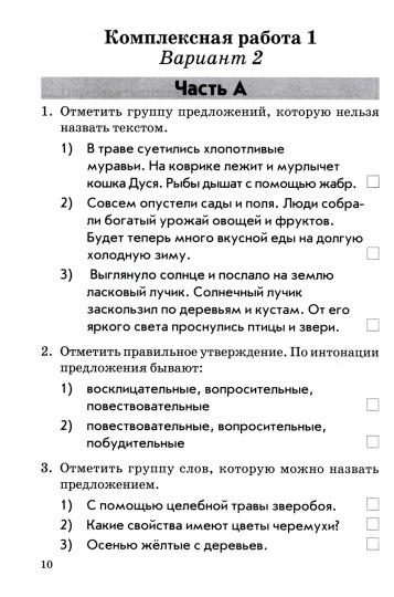 Голубь. Русский язык. Литературное чтение. Комплексная работа учащихся. Рабочая тетрадь. 4 класс. ФГОС.