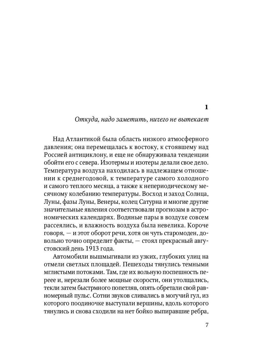 Человек без свойств. Т. 1