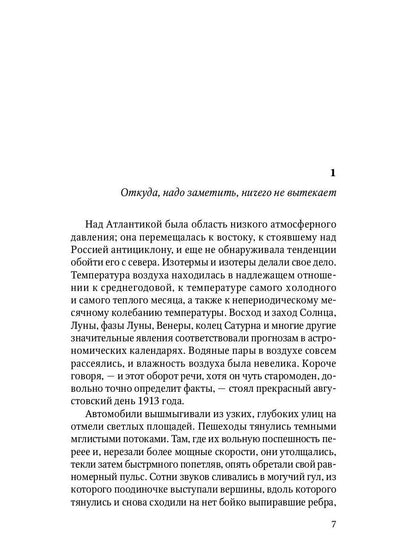 Человек без свойств. Т. 1