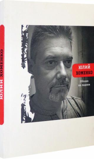 Облако на ладони