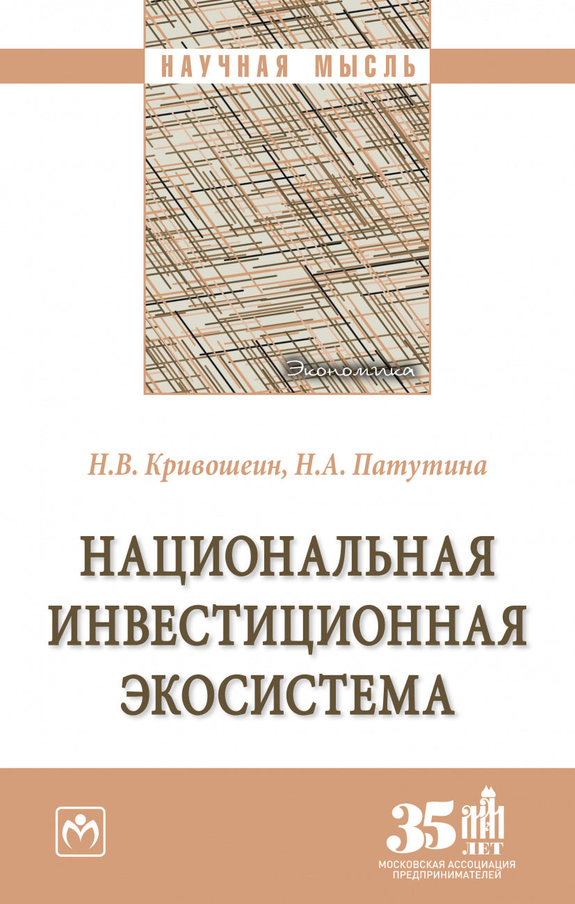 НАЦИОНАЛЬНАЯ ИНВЕСТИЦИОННАЯ ЭКОСИСТЕМА