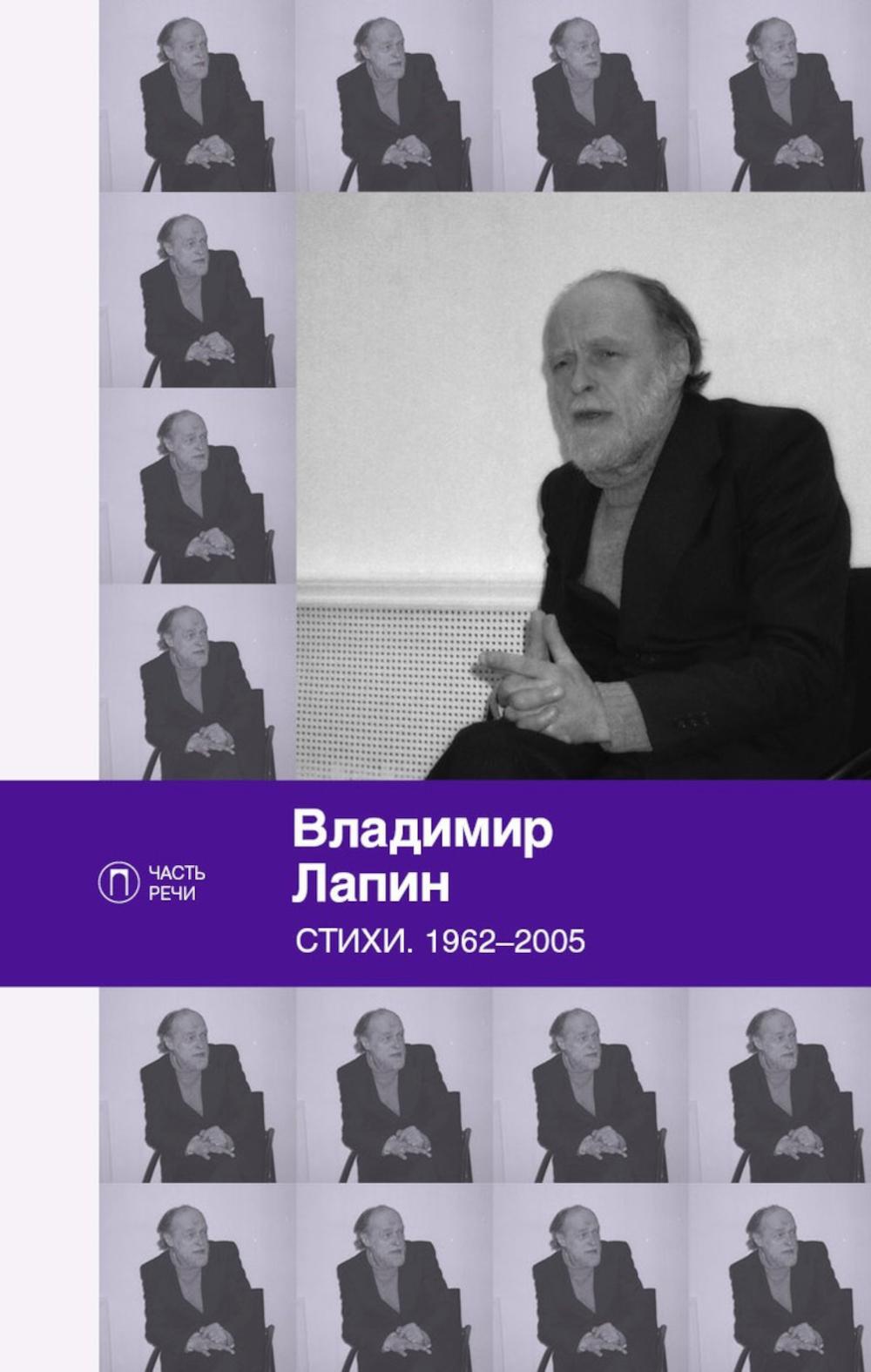 Стихи. 1962-2005