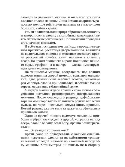 Чужой горизонт