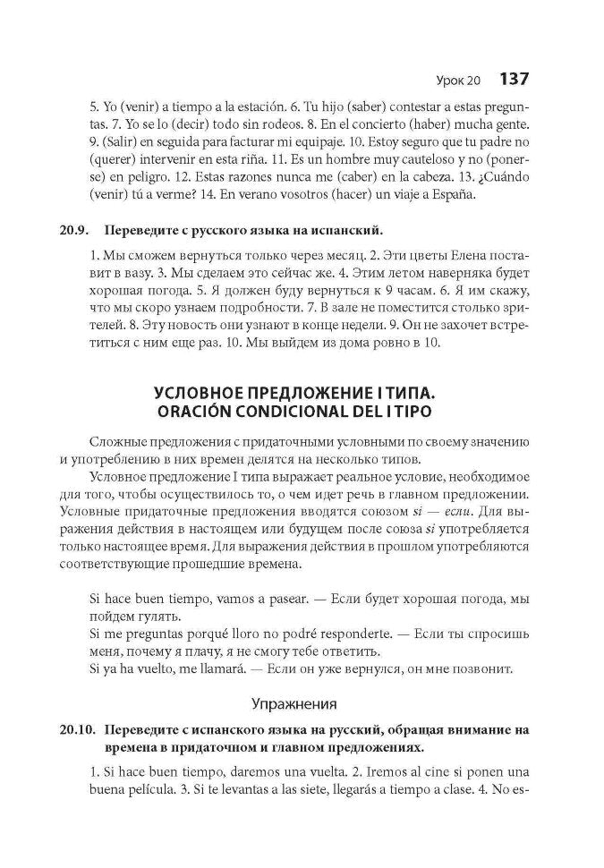 Испанский язык. Практический курс. Куцубина Е.В. Каро + МР3-диск