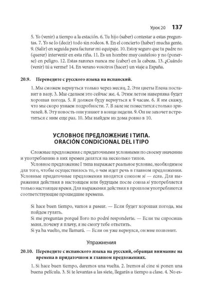 Испанский язык. Практический курс. Куцубина Е.В. Каро + МР3-диск