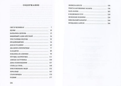 Белые платочки: очерки