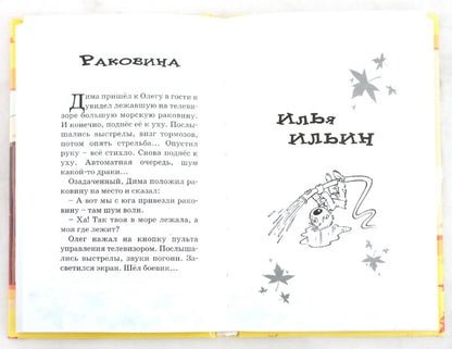 Веселая переменка. Сборник рассказов