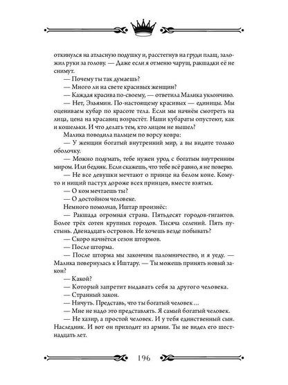 Трон Знания. Кн. 4