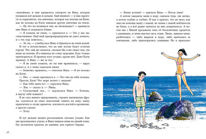 Лето пахнет солью