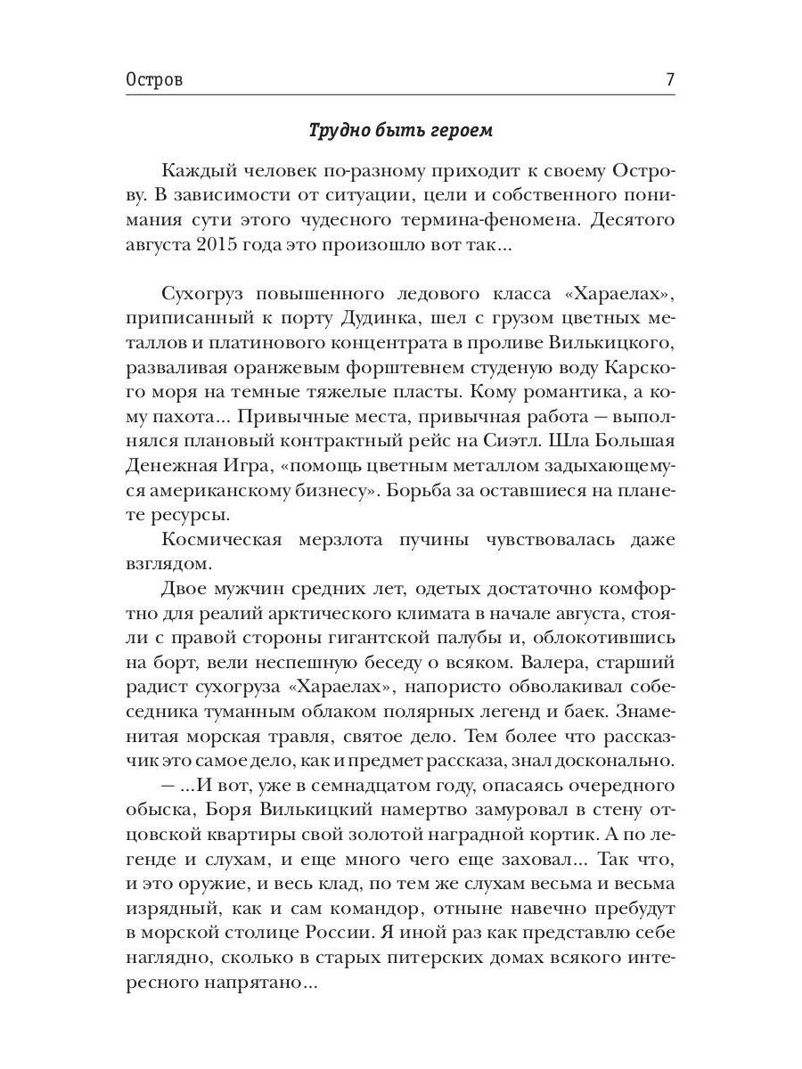 Герои нашего племени: Остров