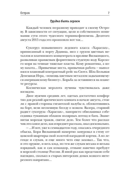 Герои нашего племени: Остров