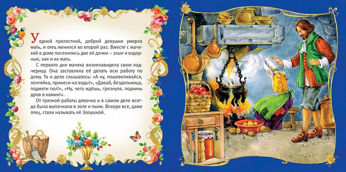 Золушка (МПК)