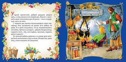 Золушка (МПК)