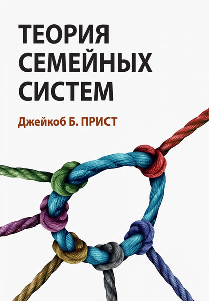 Теория семейных систем