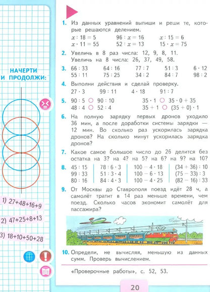 Моро Математика 3 кл. Учебник. Часть 2 (Приложение 1) (14-е издание)