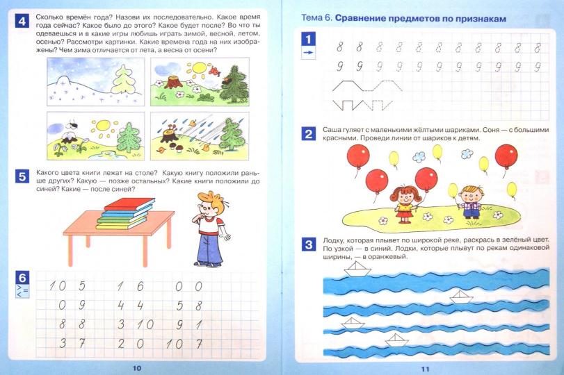 Открываем в школу дверь [Рабочая тетрадь 6-7л]