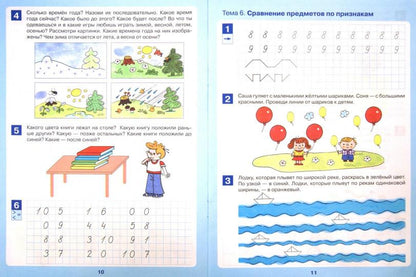 Открываем в школу дверь [Рабочая тетрадь 6-7л]