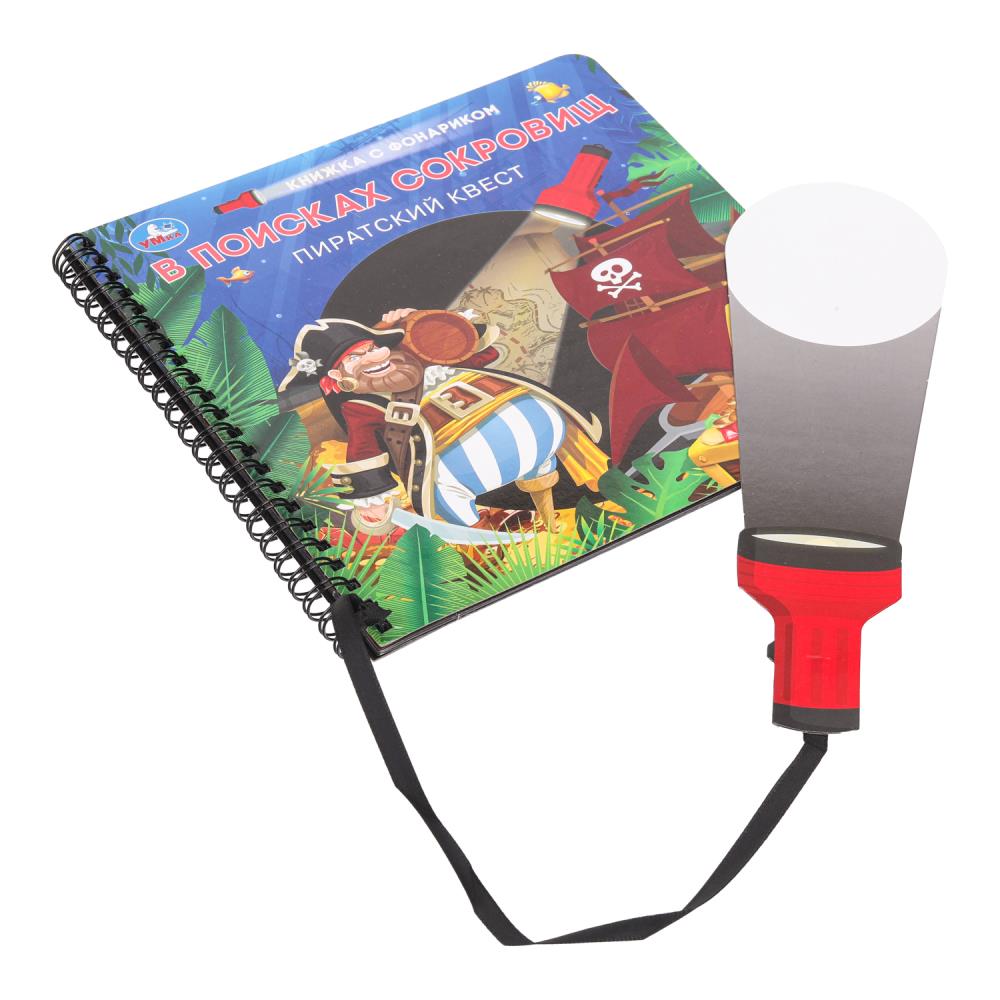 В поисках сокровищ (книжка 190х190мм с фонариком. спираль. 16стр) Умка в кор.40шт