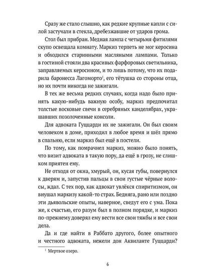 Маркиз Роккавердина