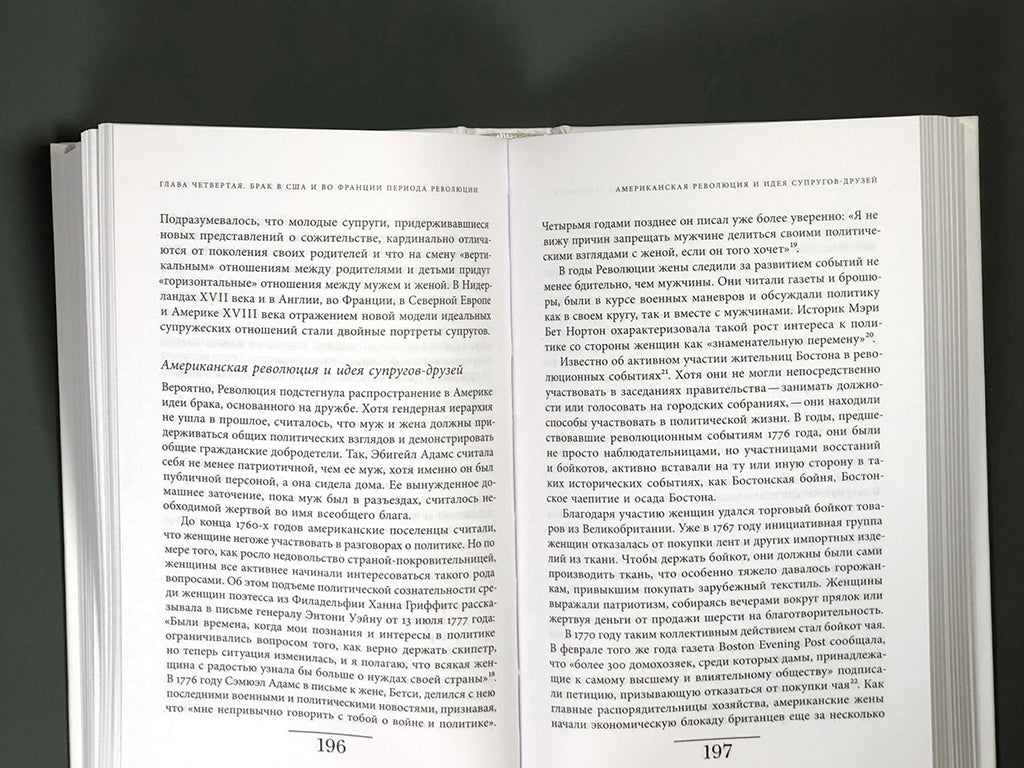 История жены, 3-е изд.