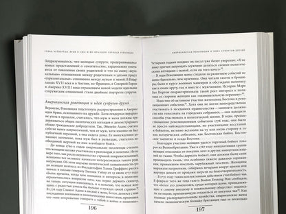 История жены, 3-е изд.