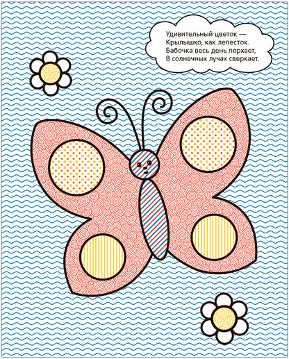 Я рисую водой. Бабочка