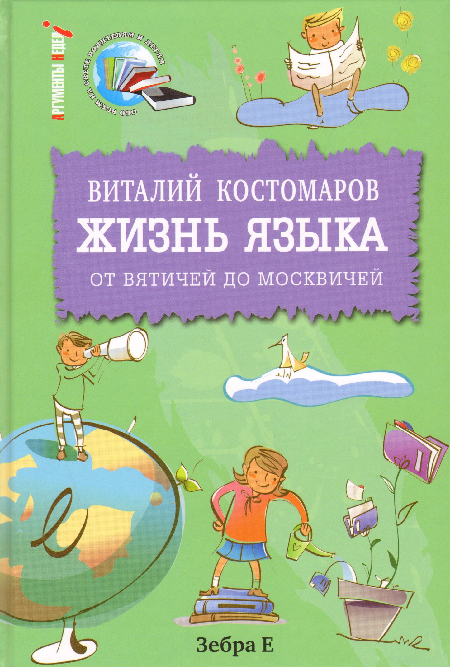 Жизнь языка