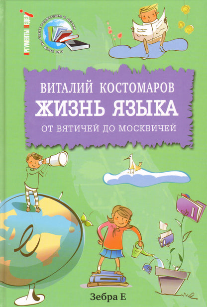 Жизнь языка