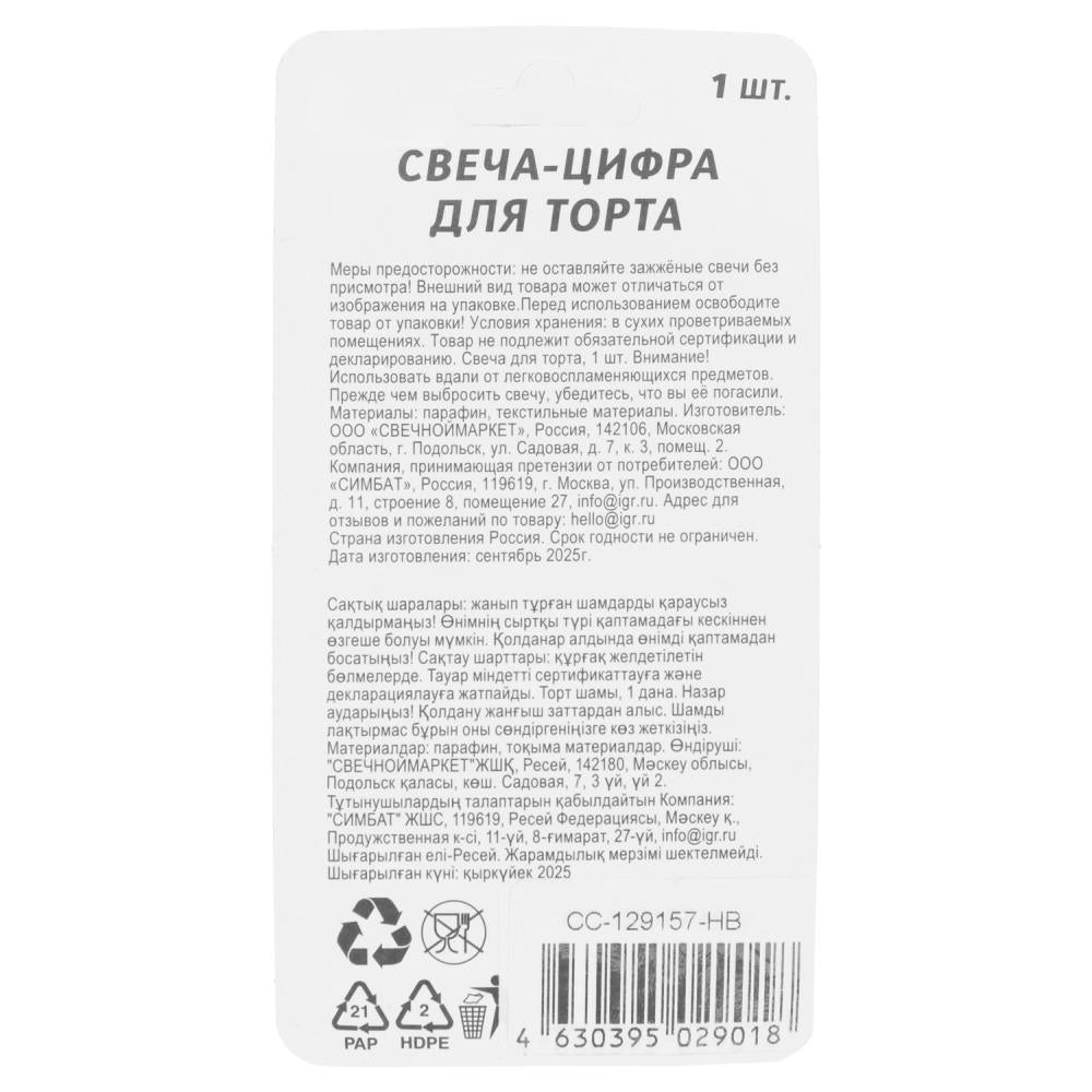 Свечи для торта цифра 9 красная металлик, blister, с днем рождения ЧУДО ПРАЗДНИК в кор.128шт