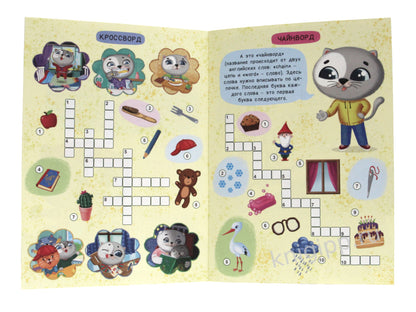 РАЗВИВАЕМСЯ С ПУХОМ. Кроссворды котёнка Пуха