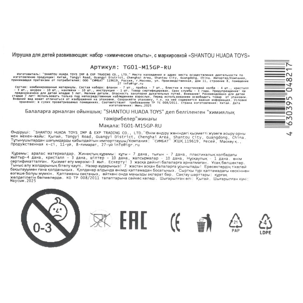 Набор экспериментов по зельеварению 15 шт. Гарри поттер в кор. - в кор.12наб