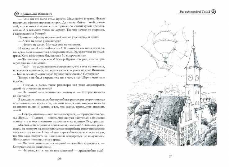 Вы все жжете! Том 2