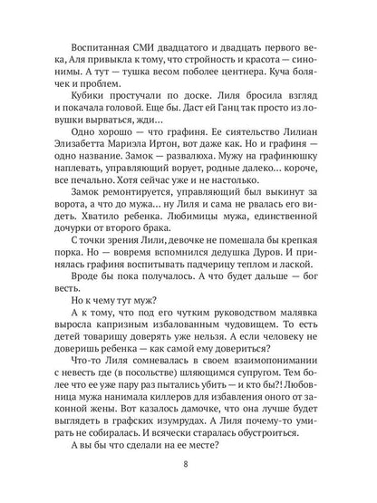 Рип.РусФант.Интриги королевского двора.Кн.3