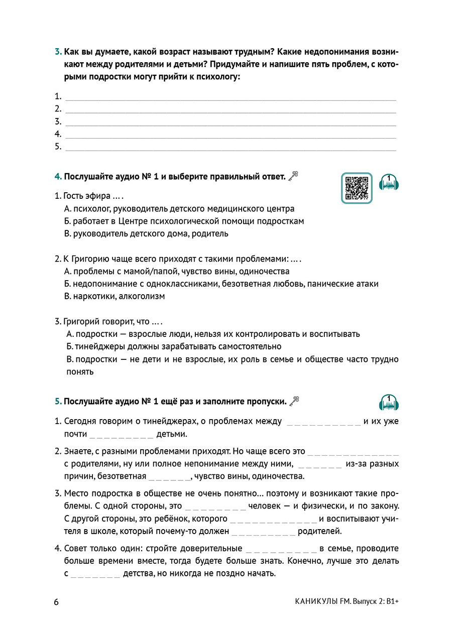 Каникулы FM Часть 2: В1